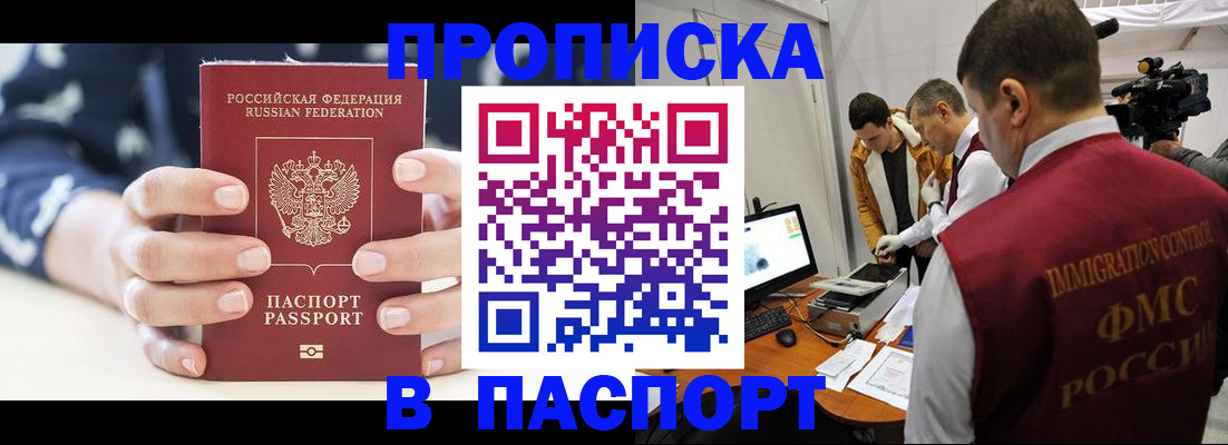 прописка в квартире в Марий Эл