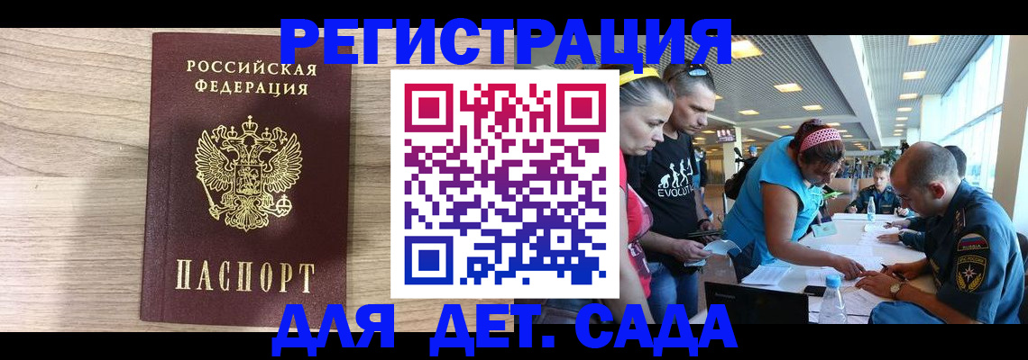 прописка ребенка в Марий Эл